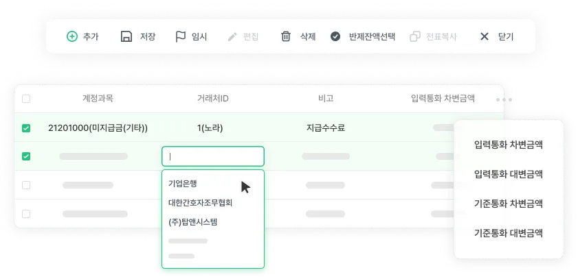 전부의 전표 입력 화면. 계정과목·거래처·비고·차변금액 열에 값을 입력하고 거래처를 자동완성으로 선택하는 모습