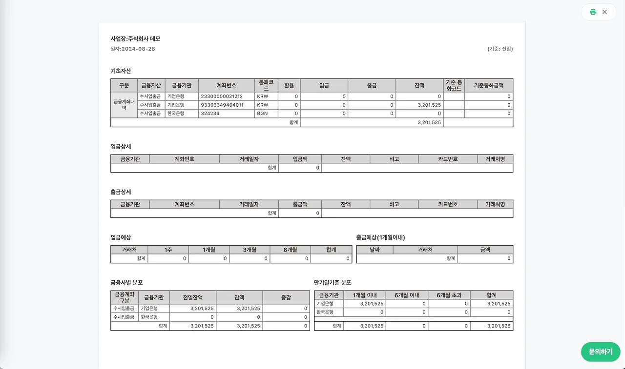 전부의 자금 관리 화면. 거래처별 잔액과 입출금 현황을 목록으로 보여준다.