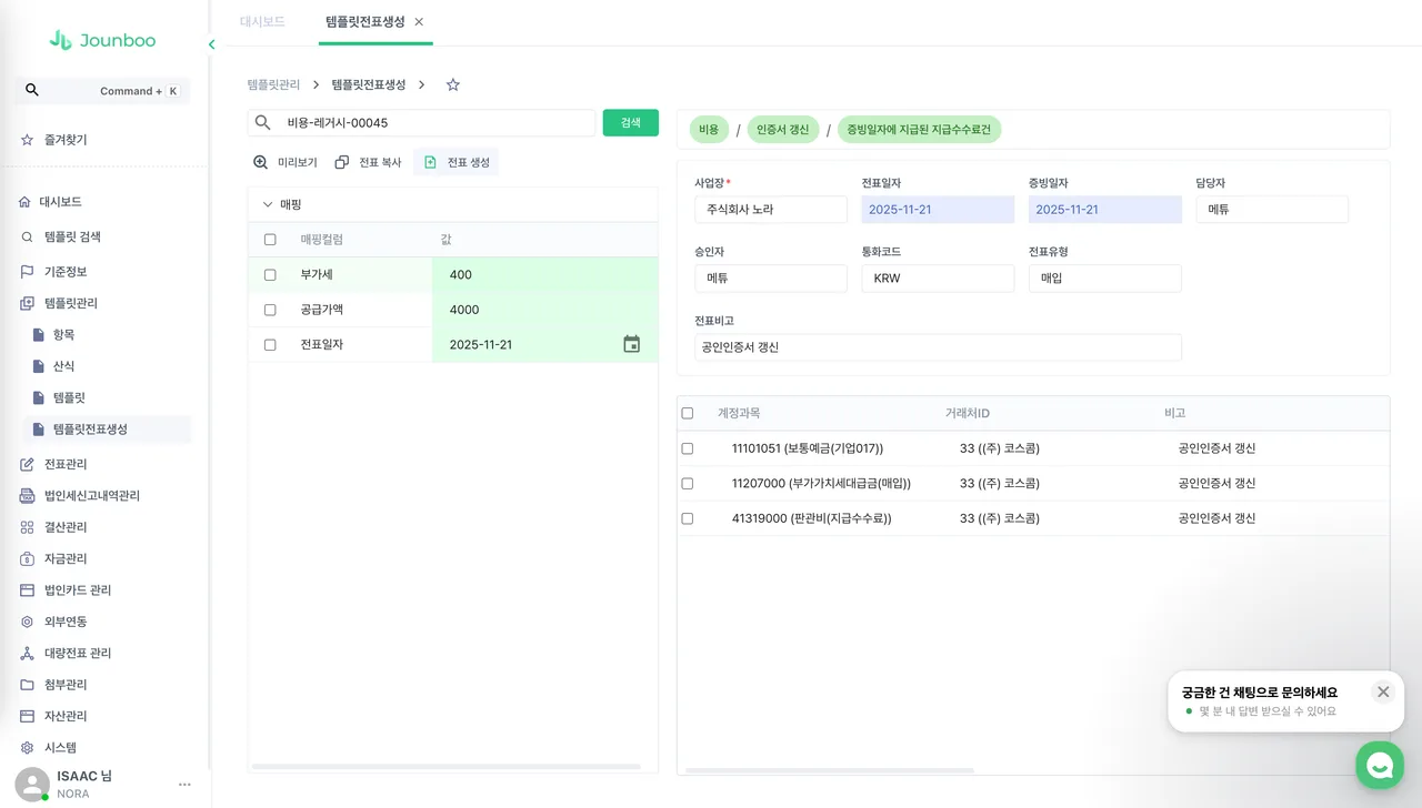 전부의 템플릿 관리 화면.