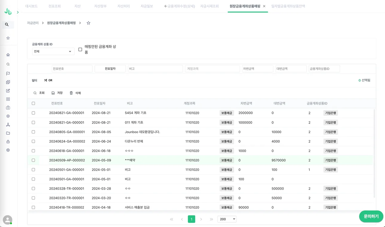 원장 계정과 금융계좌 상품을 매핑하는 화면
